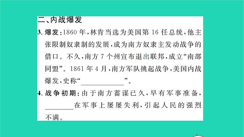 2022九年级历史下册第一单元殖民地人民的反抗与资本主义制度的扩展第3课美国内战作业课件新人教版第3页