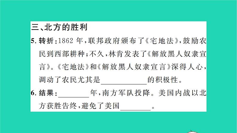 2022九年级历史下册第一单元殖民地人民的反抗与资本主义制度的扩展第3课美国内战作业课件新人教版第4页