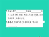 2022九年级历史下册第一单元殖民地人民的反抗与资本主义制度的扩展第3课美国内战作业课件新人教版