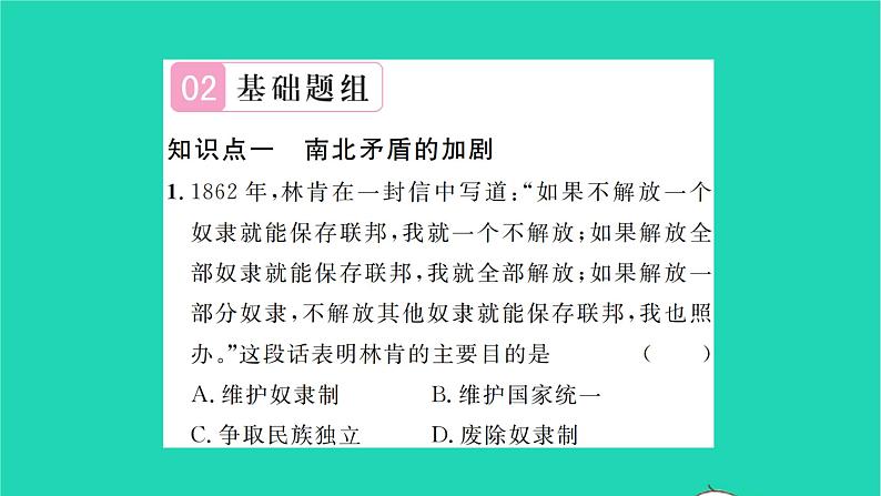 2022九年级历史下册第一单元殖民地人民的反抗与资本主义制度的扩展第3课美国内战作业课件新人教版第6页