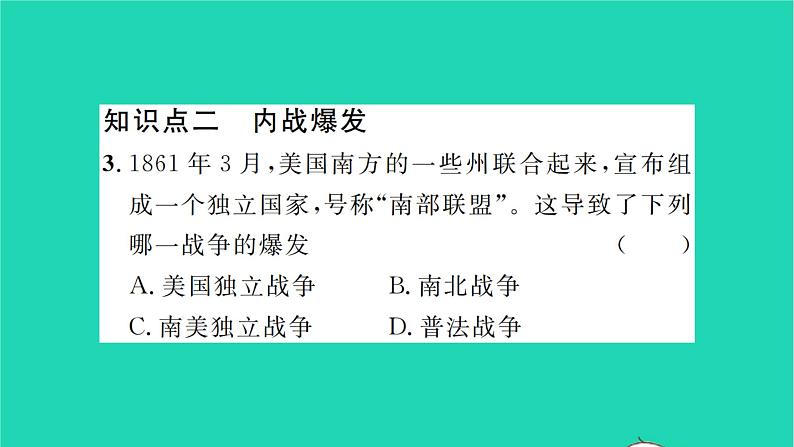 2022九年级历史下册第一单元殖民地人民的反抗与资本主义制度的扩展第3课美国内战作业课件新人教版第8页