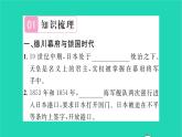 2022九年级历史下册第一单元殖民地人民的反抗与资本主义制度的扩展第4课日本明治维新作业课件新人教版