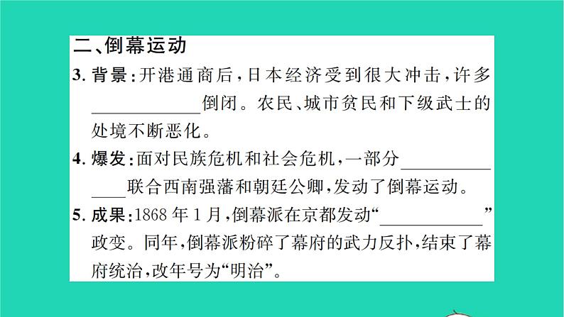 2022九年级历史下册第一单元殖民地人民的反抗与资本主义制度的扩展第4课日本明治维新作业课件新人教版第3页