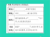 2022九年级历史下册第一单元殖民地人民的反抗与资本主义制度的扩展第4课日本明治维新作业课件新人教版