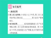 2022九年级历史下册第二单元第二次工业革命和近代科学文化第5课第二次工业革命作业课件新人教版
