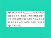2022九年级历史下册第二单元第二次工业革命和近代科学文化第5课第二次工业革命作业课件新人教版