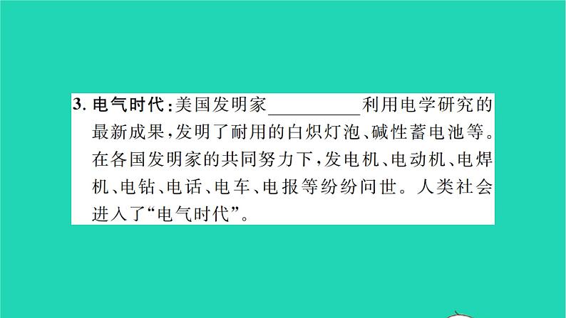 2022九年级历史下册第二单元第二次工业革命和近代科学文化第5课第二次工业革命作业课件新人教版03