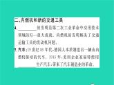 2022九年级历史下册第二单元第二次工业革命和近代科学文化第5课第二次工业革命作业课件新人教版