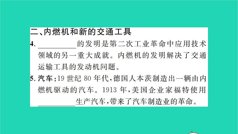 2022九年级历史下册第二单元第二次工业革命和近代科学文化第5课第二次工业革命作业课件新人教版04