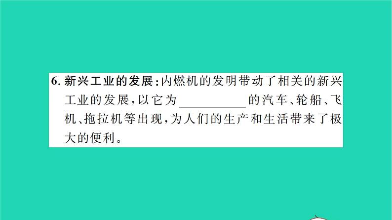 2022九年级历史下册第二单元第二次工业革命和近代科学文化第5课第二次工业革命作业课件新人教版05