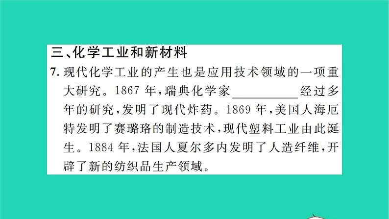 2022九年级历史下册第二单元第二次工业革命和近代科学文化第5课第二次工业革命作业课件新人教版06