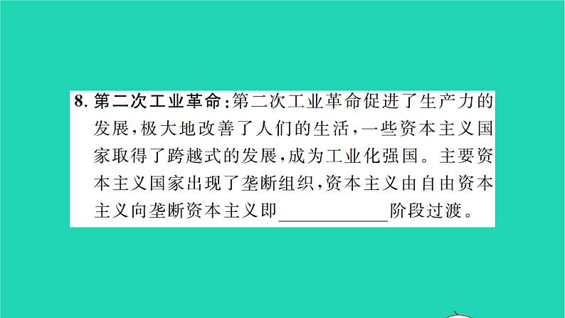 2022九年级历史下册第二单元第二次工业革命和近代科学文化第5课第二次工业革命作业课件新人教版07