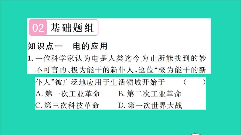 2022九年级历史下册第二单元第二次工业革命和近代科学文化第5课第二次工业革命作业课件新人教版08