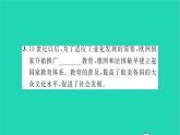 2022九年级历史下册第二单元第二次工业革命和近代科学文化第6课工业化国家的社会变化作业课件新人教版