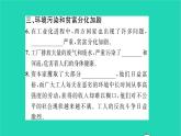 2022九年级历史下册第二单元第二次工业革命和近代科学文化第6课工业化国家的社会变化作业课件新人教版