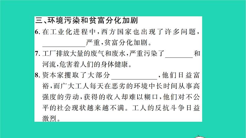 2022九年级历史下册第二单元第二次工业革命和近代科学文化第6课工业化国家的社会变化作业课件新人教版05