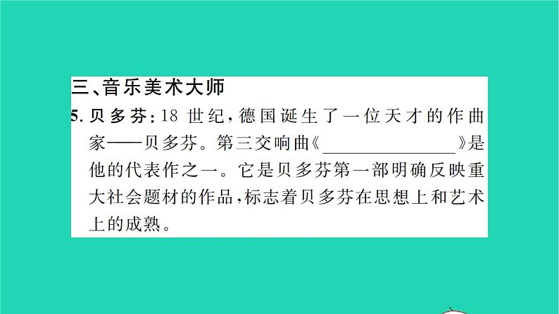 2022九年级历史下册第二单元第二次工业革命和近代科学文化第7课近代科学与文化作业课件新人教版第5页