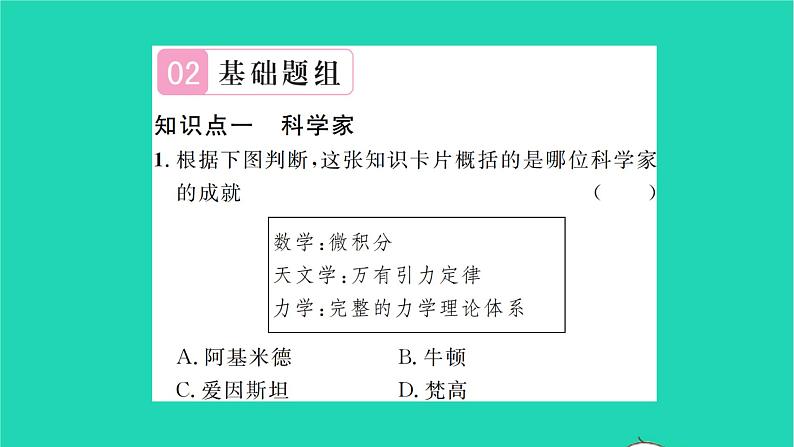 2022九年级历史下册第二单元第二次工业革命和近代科学文化第7课近代科学与文化作业课件新人教版第7页