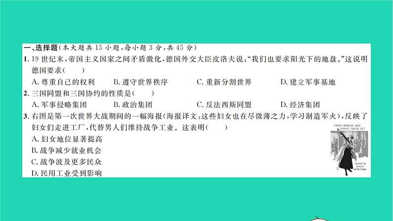 2022九年级历史下册第三单元第一次世界大战和战后初期的世界单元测试卷作业课件新人教版第2页