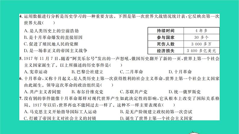 2022九年级历史下册第三单元第一次世界大战和战后初期的世界单元测试卷作业课件新人教版第3页