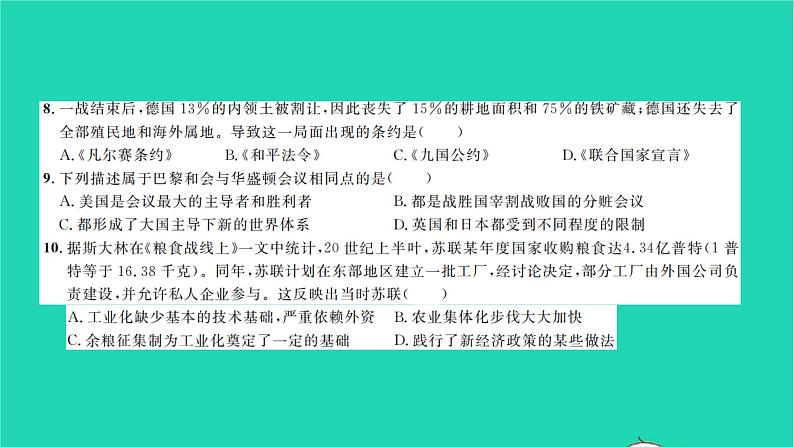 2022九年级历史下册第三单元第一次世界大战和战后初期的世界单元测试卷作业课件新人教版第4页