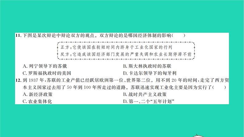 2022九年级历史下册第三单元第一次世界大战和战后初期的世界单元测试卷作业课件新人教版第5页