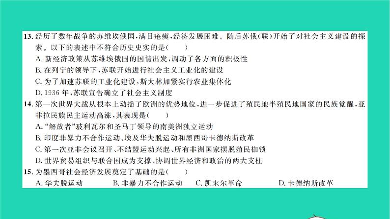 2022九年级历史下册第三单元第一次世界大战和战后初期的世界单元测试卷作业课件新人教版第6页