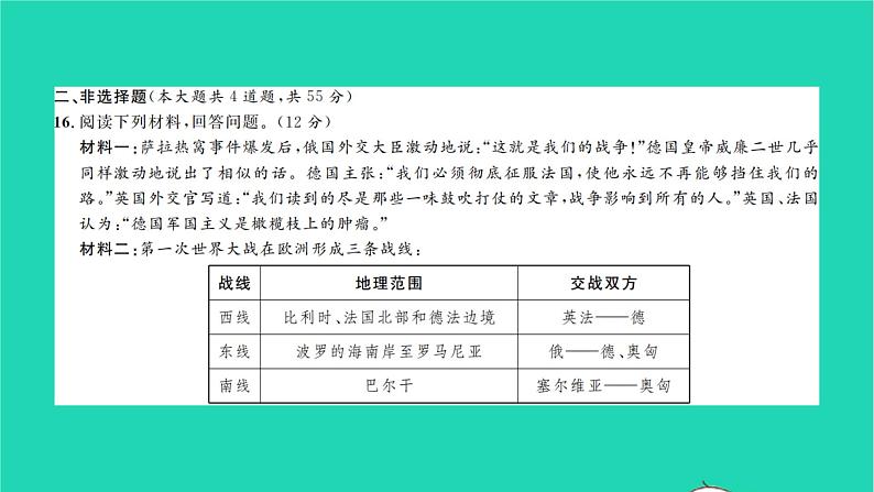 2022九年级历史下册第三单元第一次世界大战和战后初期的世界单元测试卷作业课件新人教版第7页