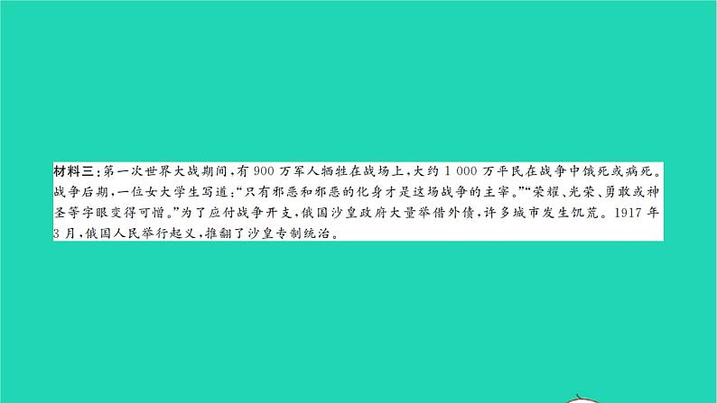 2022九年级历史下册第三单元第一次世界大战和战后初期的世界单元测试卷作业课件新人教版第8页