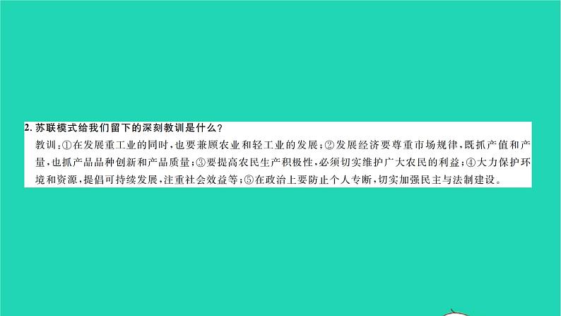 2022九年级历史下册第三单元第一次世界大战和战后初期的世界复习与小结作业课件新人教版07