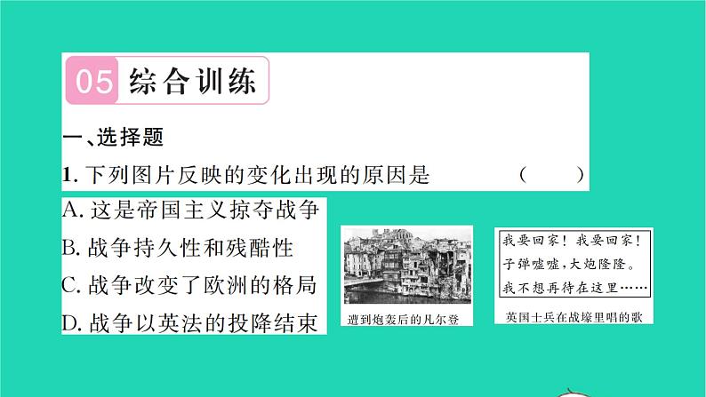 2022九年级历史下册第三单元第一次世界大战和战后初期的世界复习与小结作业课件新人教版08