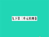 2022九年級歷史下冊第三單元第一次世界大戰(zhàn)和戰(zhàn)后初期的世界檢測卷作業(yè)課件新人教版