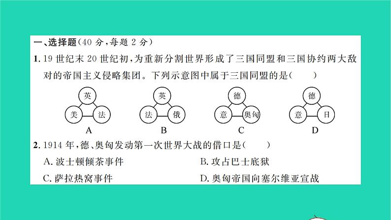 2022九年级历史下册第三单元第一次世界大战和战后初期的世界检测卷作业课件新人教版第2页