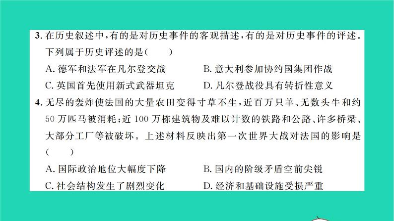 2022九年级历史下册第三单元第一次世界大战和战后初期的世界检测卷作业课件新人教版第3页