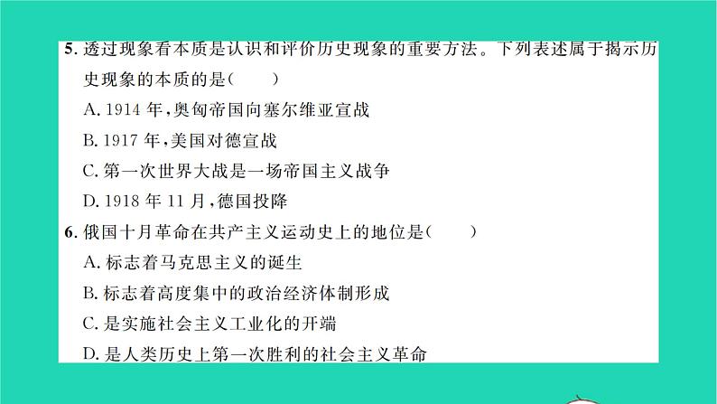 2022九年级历史下册第三单元第一次世界大战和战后初期的世界检测卷作业课件新人教版第4页