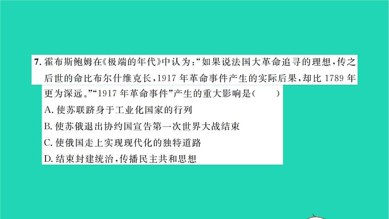 2022九年级历史下册第三单元第一次世界大战和战后初期的世界检测卷作业课件新人教版第5页