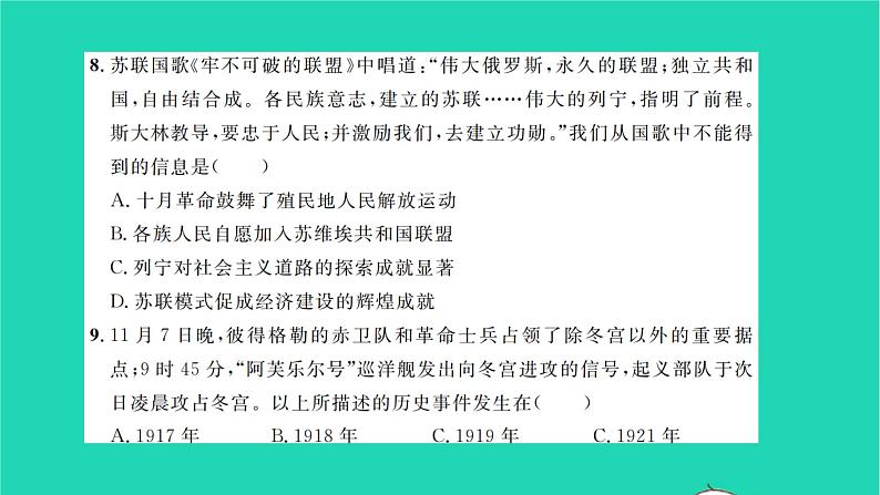 2022九年级历史下册第三单元第一次世界大战和战后初期的世界检测卷作业课件新人教版第6页