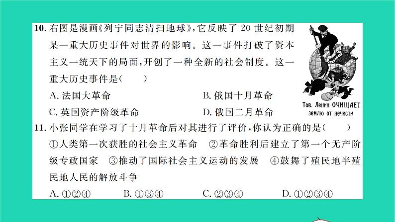 2022九年级历史下册第三单元第一次世界大战和战后初期的世界检测卷作业课件新人教版第7页