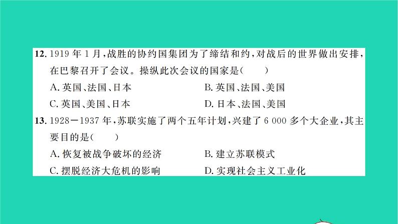 2022九年级历史下册第三单元第一次世界大战和战后初期的世界检测卷作业课件新人教版第8页