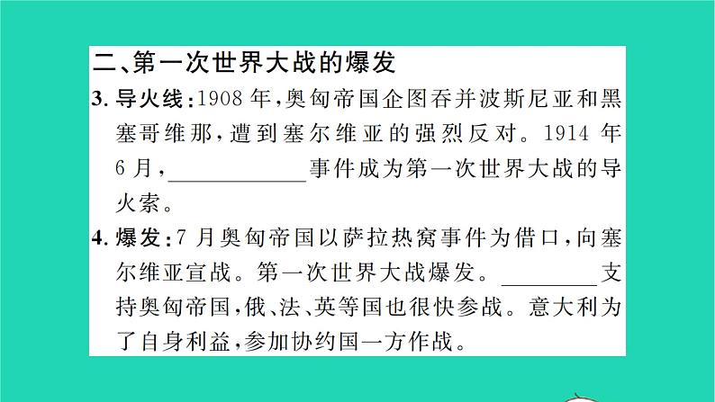 2022九年级历史下册第三单元第一次世界大战和战后初期的世界第8课第一次世界大战作业课件新人教版03