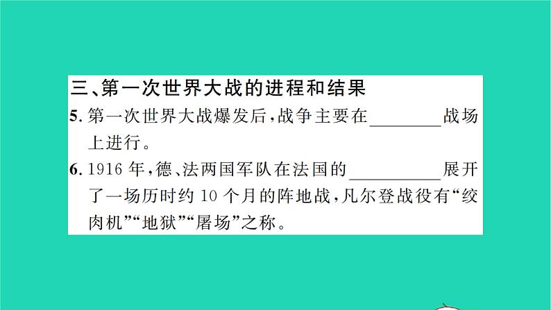 2022九年级历史下册第三单元第一次世界大战和战后初期的世界第8课第一次世界大战作业课件新人教版04