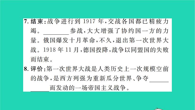 2022九年级历史下册第三单元第一次世界大战和战后初期的世界第8课第一次世界大战作业课件新人教版05