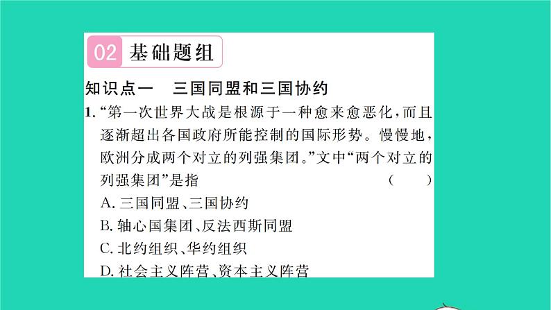 2022九年级历史下册第三单元第一次世界大战和战后初期的世界第8课第一次世界大战作业课件新人教版06