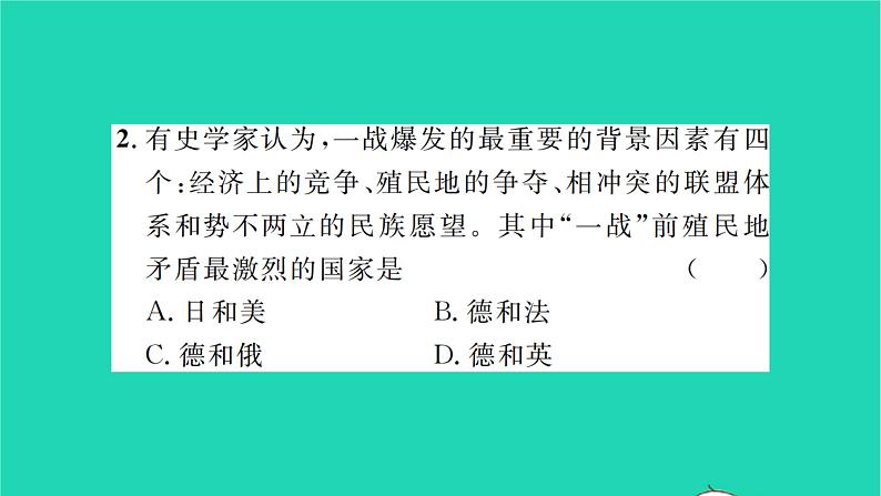 2022九年级历史下册第三单元第一次世界大战和战后初期的世界第8课第一次世界大战作业课件新人教版07