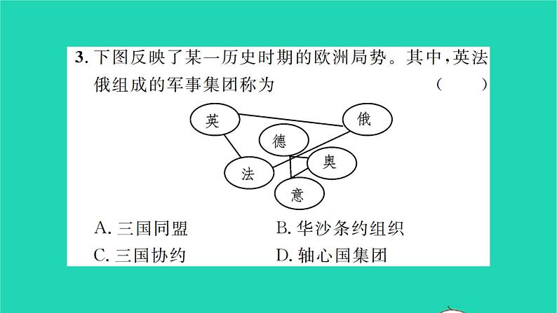 2022九年级历史下册第三单元第一次世界大战和战后初期的世界第8课第一次世界大战作业课件新人教版08