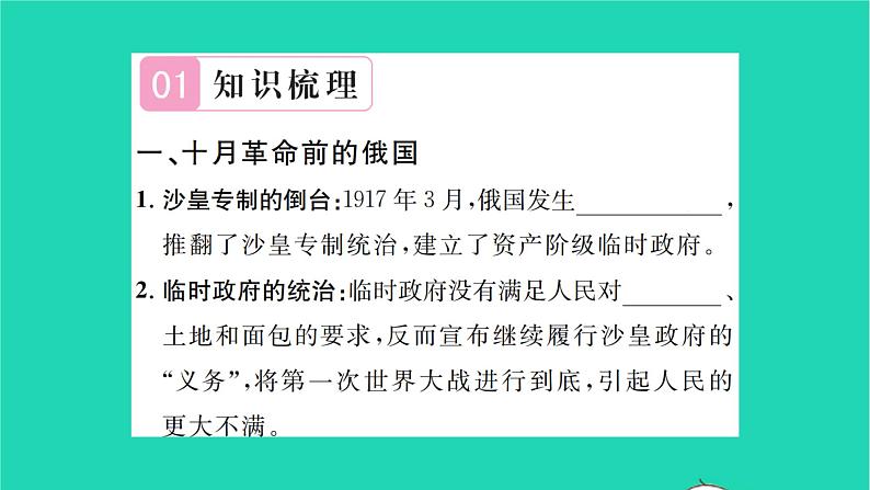 2022九年级历史下册第三单元第一次世界大战和战后初期的世界第9课列宁与十月革命作业课件新人教版02