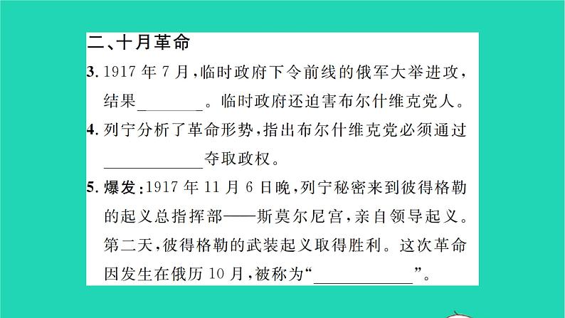 2022九年级历史下册第三单元第一次世界大战和战后初期的世界第9课列宁与十月革命作业课件新人教版03