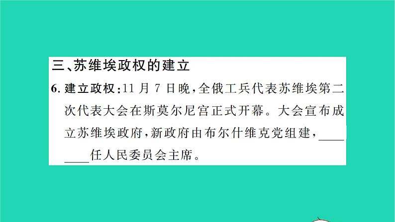 2022九年级历史下册第三单元第一次世界大战和战后初期的世界第9课列宁与十月革命作业课件新人教版04