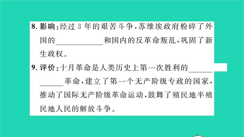 2022九年级历史下册第三单元第一次世界大战和战后初期的世界第9课列宁与十月革命作业课件新人教版06