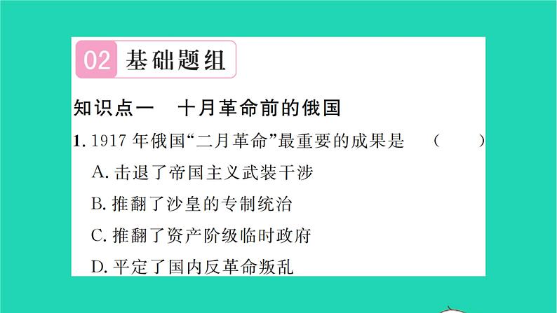 2022九年级历史下册第三单元第一次世界大战和战后初期的世界第9课列宁与十月革命作业课件新人教版07